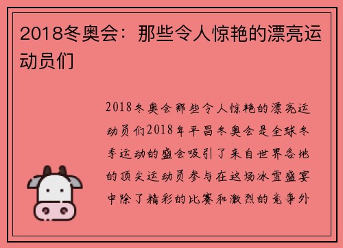 2018冬奥会：那些令人惊艳的漂亮运动员们