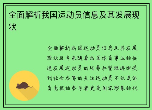 全面解析我国运动员信息及其发展现状