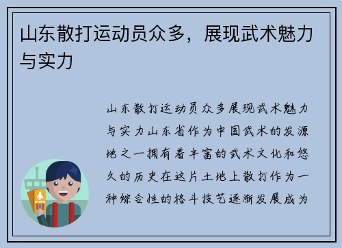 山东散打运动员众多，展现武术魅力与实力